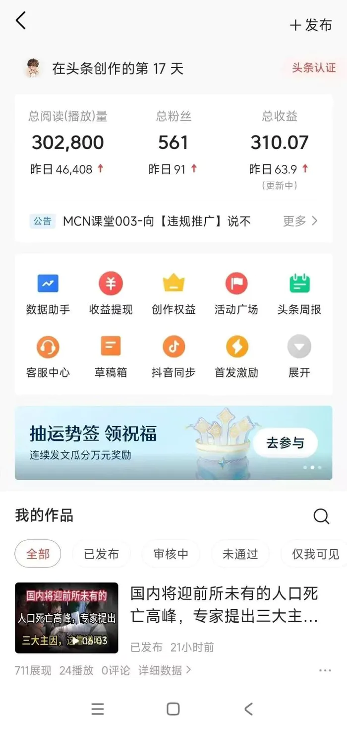 图片[3]| 小白轻松上手、热榜生成器 DeepSeek智能写微头条轻松日收200+| 网创圈