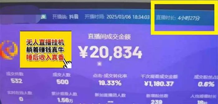 图片[5]| （14211期）日赚6000+！抖音小时达Ai无人直播躺赚新风口，0门槛吃官方亿级流量！| 网创圈