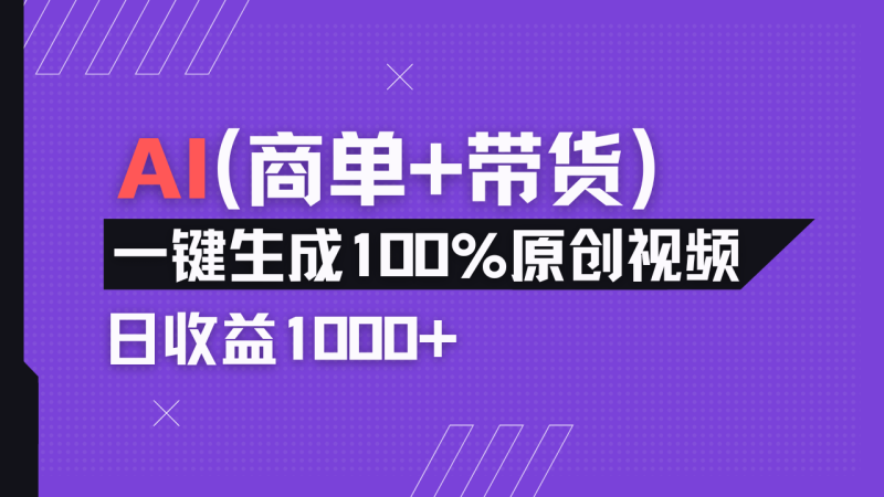 （14234期）小红书故事绘本项目，十分钟一条原创爆款视频，宝妈、学生党靠这个副业…| 网创圈