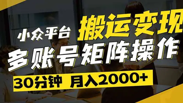 （14288期）得物平台变现新蓝海！无脑复制热门视频，多账号同步运营，每天半小时躺…| 网创圈