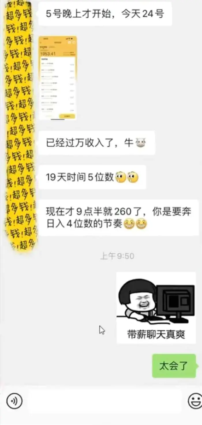 图片[4]| （14312期）手机聊天即可赚钱，一小时狂薅300+！多开矩阵立马翻倍，提现秒到账！（…| 网创圈