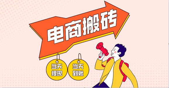 电商搬砖项目，单机日收益300+，非常暴力，小白上手就会| 网创圈