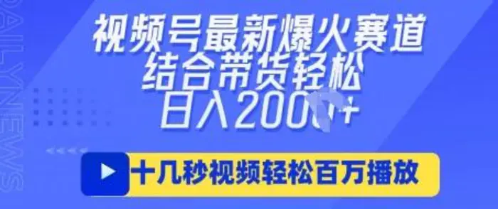 视频号最新爆火ai民国美女视频，轻松百万播放，结合带货日入数张| 网创圈