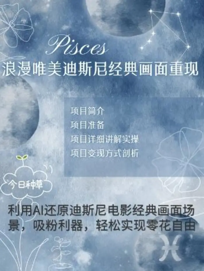 手把手教你用AI制作迪士尼经典画面，小白也能日入数张| 网创圈