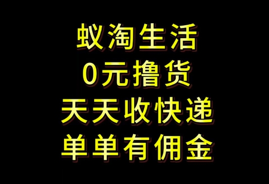 拼夕夕搬砖+快递回收，低门槛人人可做，实测月入1500+团队收益无上限| 网创圈