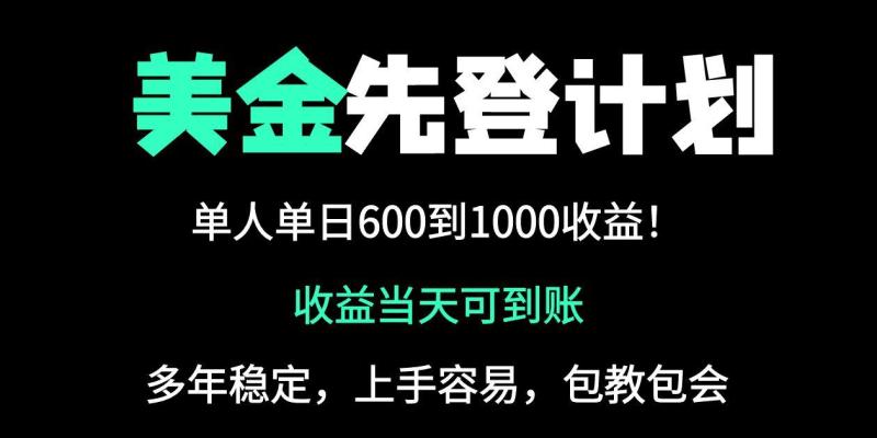 （14496期）25年全网最高单日收益冠军项目，单日收益600-1000美金| 网创圈