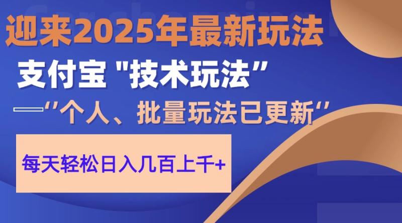 （14544期）2025支付宝分成最新玩法、一部手机、小白轻松日收几百＋| 网创圈