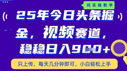 今日头条视频赛道最新玩法，每天十分钟，保底日入9张+| 网创圈