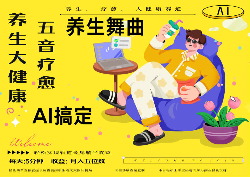 AI+养生+疗愈 五音疗愈另辟蹊径做养生 流量条条百万爆款 十条视频涨粉7万| 网创圈