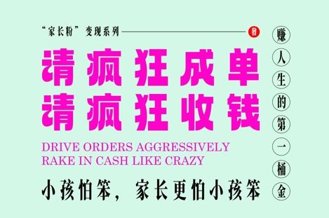 家长粉变现，每逢大假小假是真的都在疯狂成单疯狂收米，在教培行业里挣你人生的第一桶金，轻松又高效| 网创圈