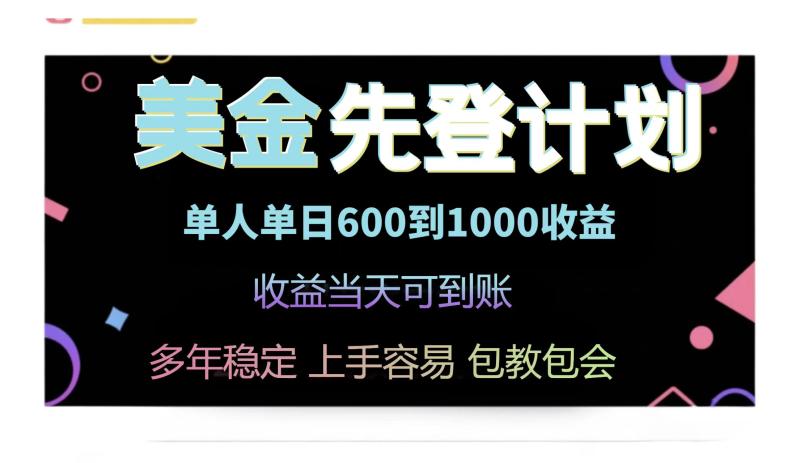 （14755期）25年全网最高单日收益冠军项目，单日收益600-1000美金| 网创圈