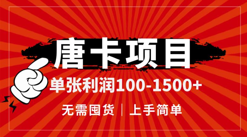 （14932期）唐卡项目，单张利润100-1500+，无需囤货，上手简单。| 网创圈