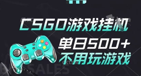 25年CSGO游戏搬砖，全自动挂G，不需要玩游戏，手机操作日入3张(不是汇率搬砖)| 网创圈