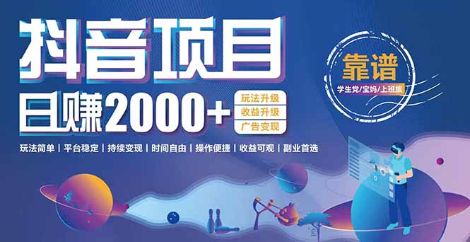 抖音小游戏项目：日收益2000+暴利逆袭，玩法简单|平台稳定|持续变现| 网创圈