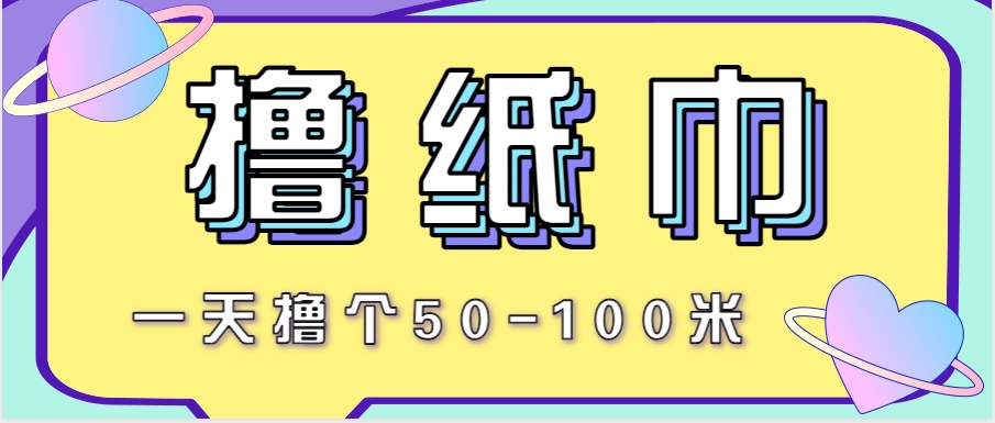 非常适合新手操作的小副业项目，一天撸个50-100米！利用这个方法你来你也行| 网创圈