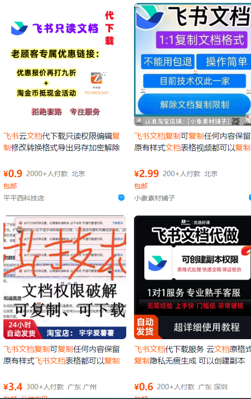 飞书文档复制大揭秘，有人利用这个方法收入8000+，附插件| 网创圈