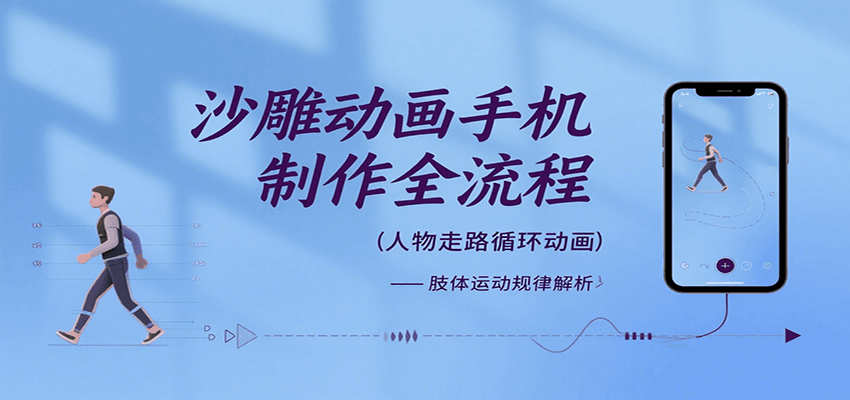 沙雕动画手机制作全流程，关键帧动画、走路、表情变换、场景反向移动、车内人物添加等| 网创圈