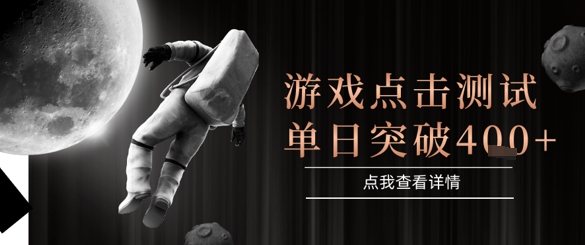 2025最新整合游戏平台，整合页游端游，自动点击单日收入突破4张+【揭秘】| 网创圈