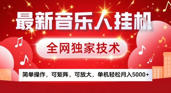 最新腾讯音乐人挂G项目，全网独家技术，简单操作，可矩阵，可放大，单机轻松月入5k+【揭秘】| 网创圈