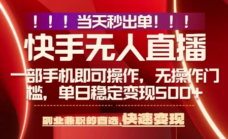 当天做当天出收益，新玩法，0违规，一部手机，保底日入5张+【揭秘】| 网创圈