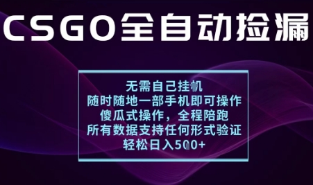 基于游戏交易平台的全自动捡漏项目，不用挂G不用玩游戏，一个手机即可操作，新手小白轻松月入1W+【揭秘】| 网创圈