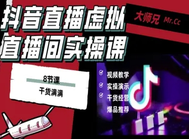 抖音直播虚拟直播间搭建教程，电脑直播，低成本搭建高清晰虚拟直播间，背景任意换，立显高大上| 网创圈