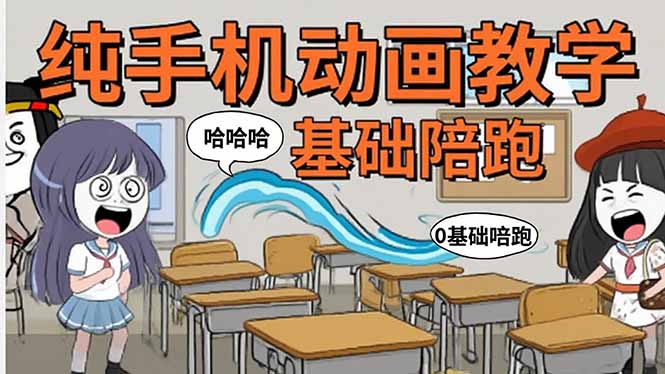 手机沙雕动画：制作流程全解析，爆笑文案创作技巧，基础软件操作指南| 网创圈