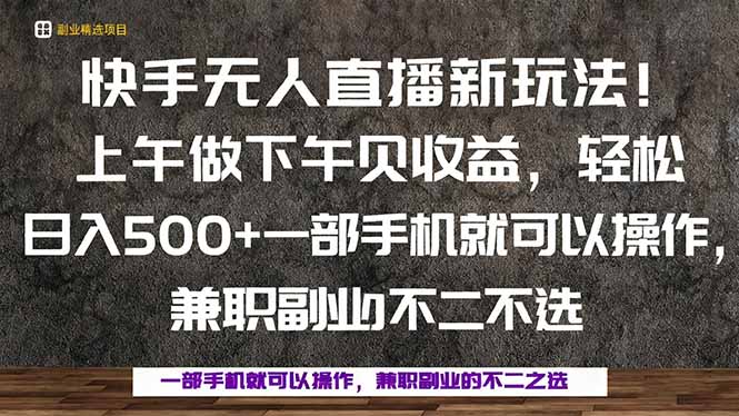 一部手机，上午做 下午见收益，学会秒上手，轻松日入500+| 网创圈