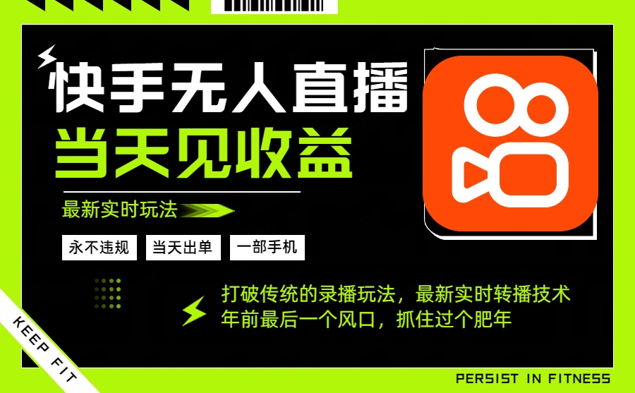 年前最后一个风口项目，跟上就吃肉，一部手机就可以从操作，轻松日入500+| 网创圈