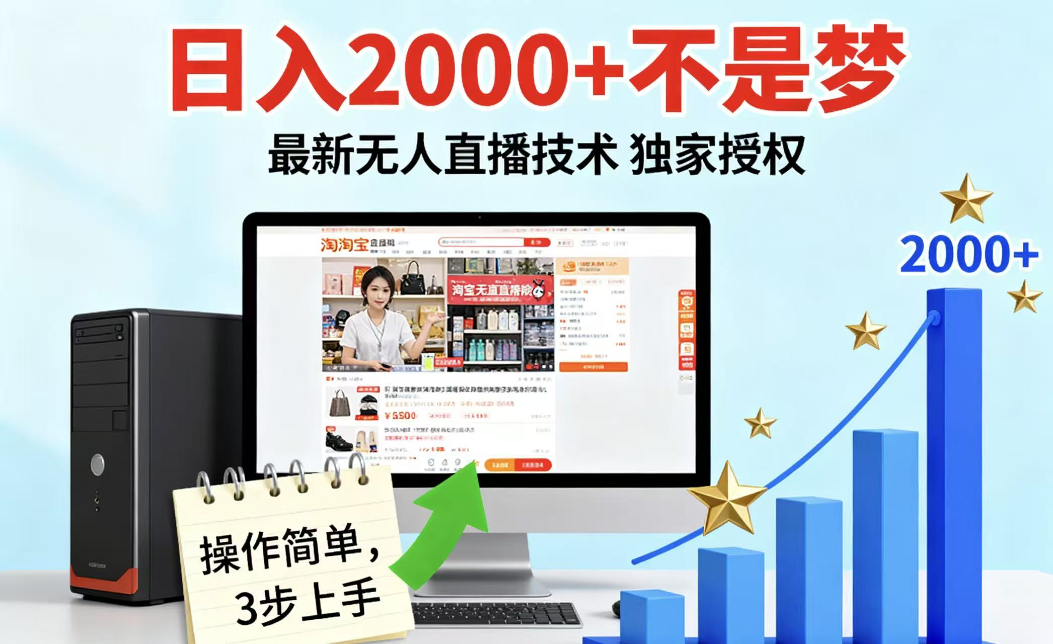 淘宝无人直播最新12.0带货最新玩法 独家技术不违规，也不封号，只需要挂机 ，稳定2000| 网创圈