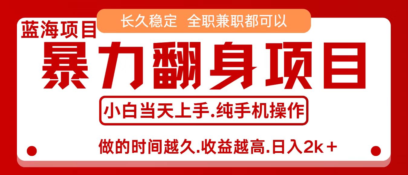 零成本信息差赚钱，小白轻松上手，年前翻项目，8天赚1.6w| 网创圈