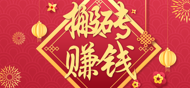 利用取信息差，一部手机即可适合普通人轻松上手，能轻松日赚百元的小项目| 网创圈