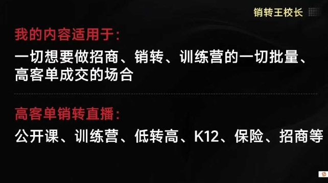 销转王校长合集，销转课，把公开课做成印钞机，送王校长印钞机课| 网创圈