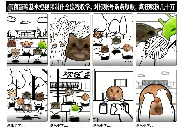 卤蛋哈基米短视频制作全流程教学，条条爆款，疯狂吸粉几十万| 网创圈
