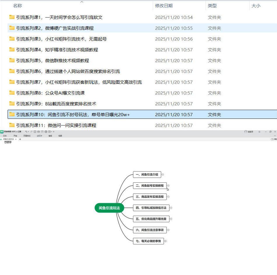 引流系列课1-11【系列合集】| 网创圈