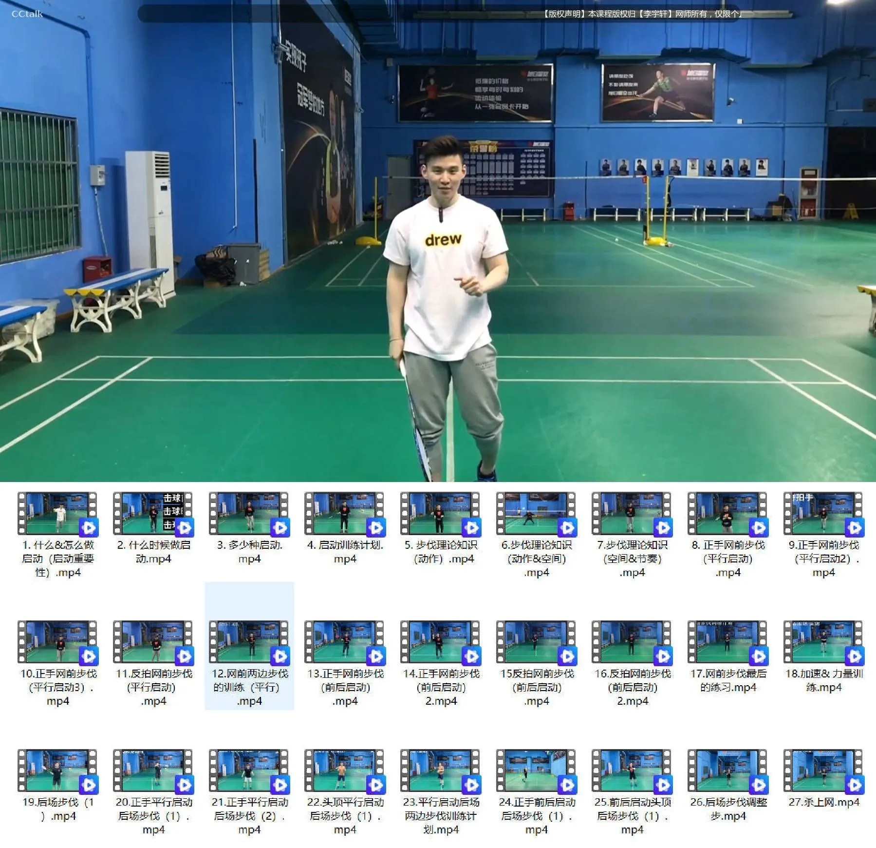 李宇轩羽毛球教学视频| 网创圈