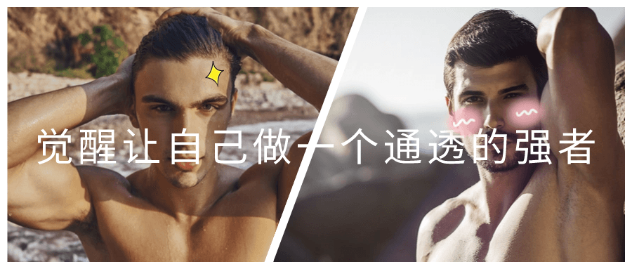 觉醒让自己做一个通透的强者| 网创圈