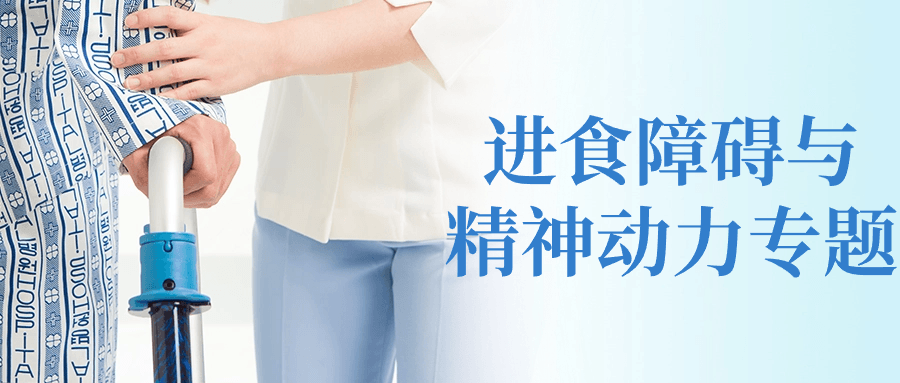 进食障碍与精神动力专题| 网创圈
