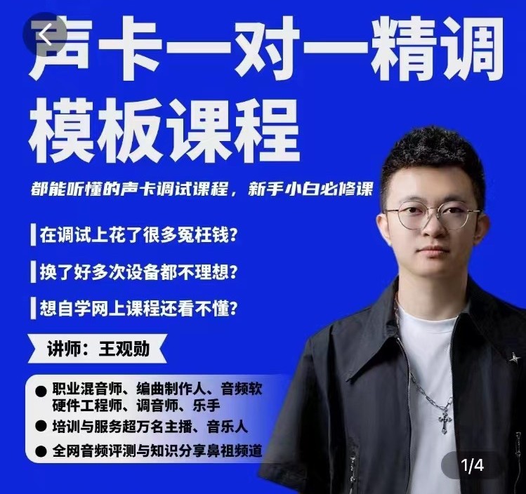 造音工坊一对一声卡精调模板课| 网创圈