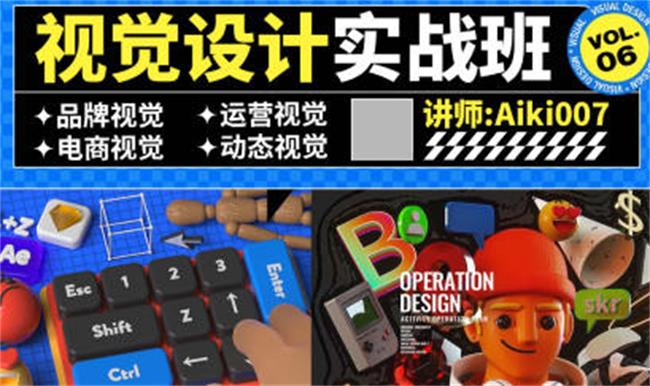 aiki007视觉设计实战班第6期| 网创圈