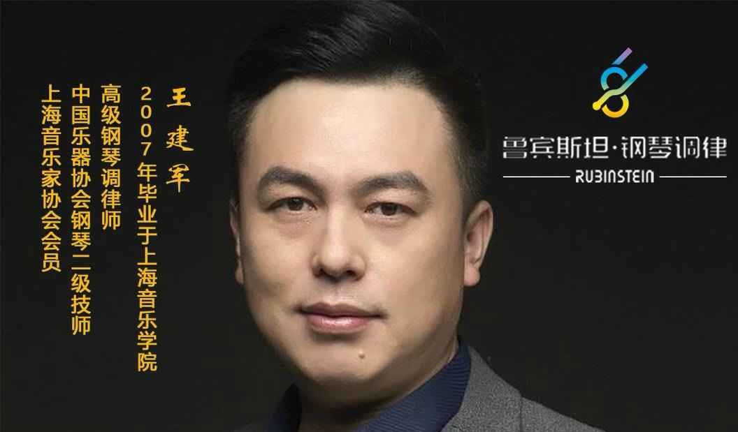 鲁宾斯坦钢琴调律高级视频课| 网创圈