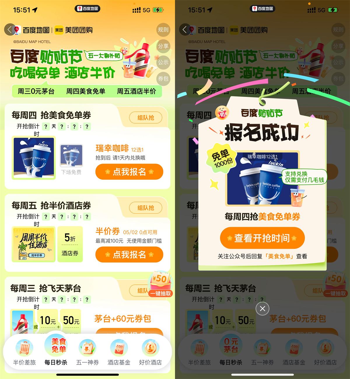 百度地图贴贴节准点抢免单券| 网创圈