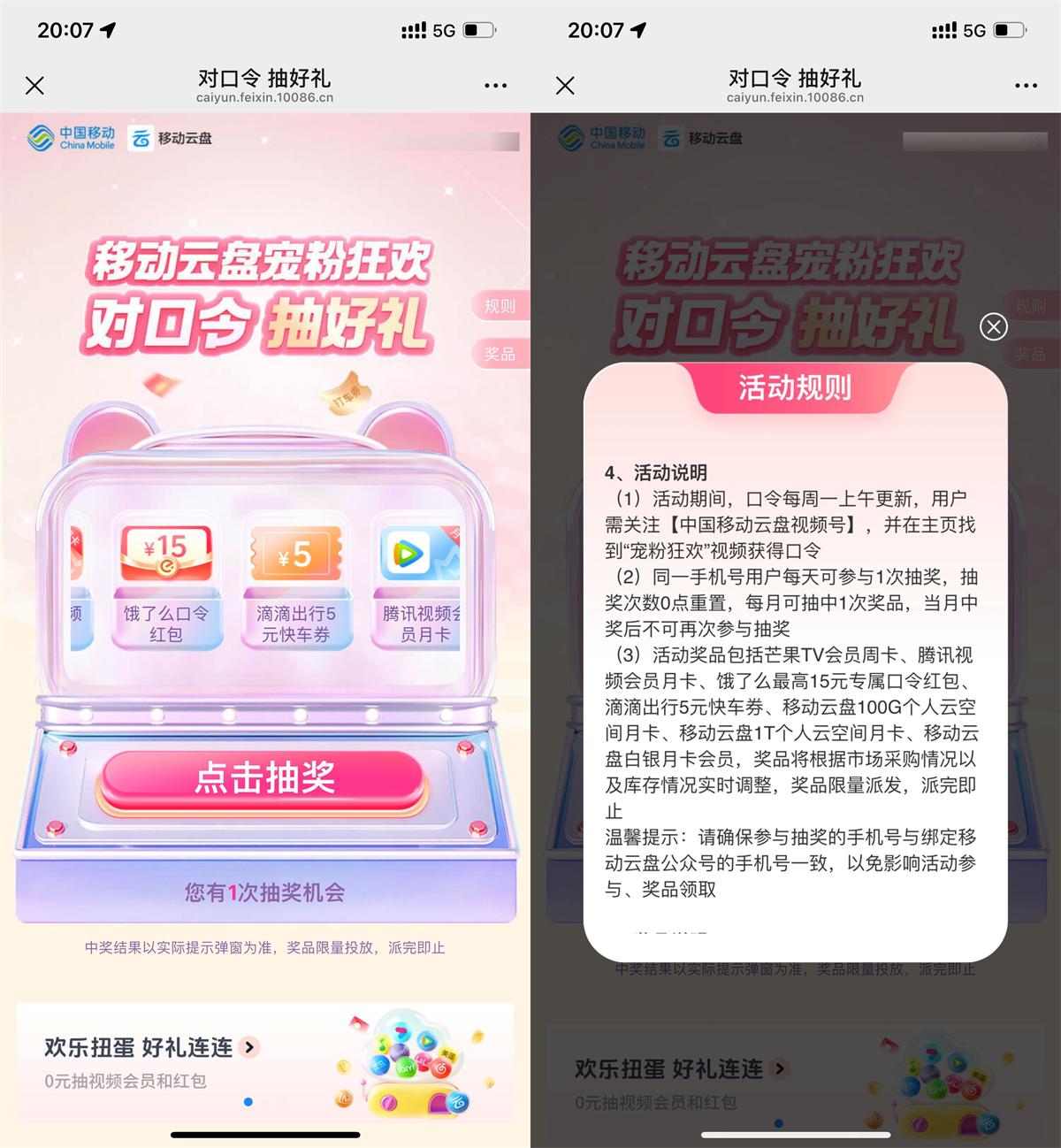 移动云盘每星期对口令抽好礼| 网创圈