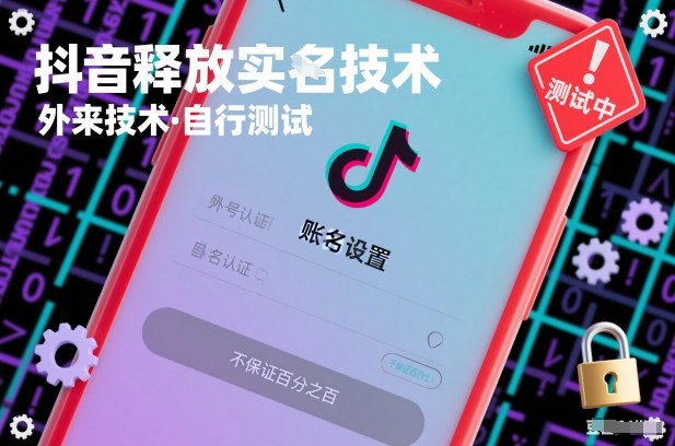 抖音释放SM技术：外来技术，自行测试，不保证百分之百| 网创圈