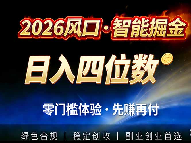 2026智能美金套利，全自动对冲策略护航，低门槛可实操。单人单日2000+全自动运行省心省力| 网创圈