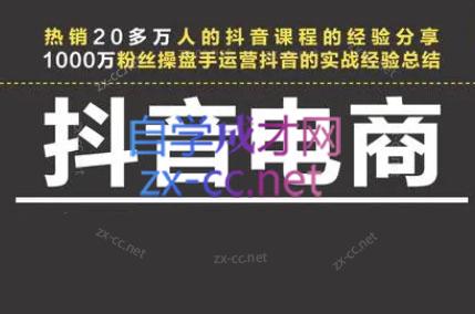 星火联盟·抖音电商带货| 网创圈