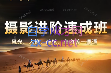 胡浪浪·摄影后期速成班| 网创圈