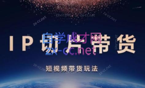 吉同学·IP剪辑师内部课程(挂车视频)| 网创圈