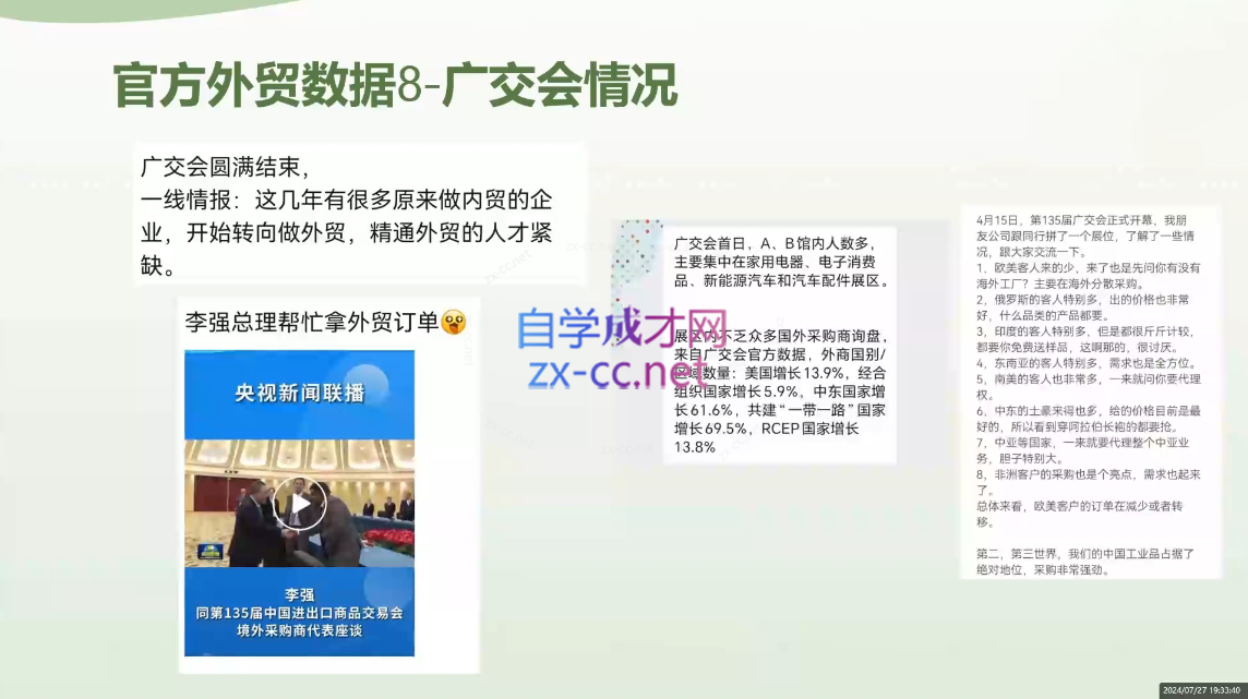 林林老师·外贸陪跑营(更新10月)| 网创圈