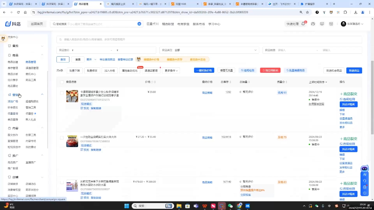 芒禄电商·抖店正规玩法4.0(更新12月)| 网创圈